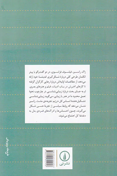 سیاست و زیبایی شناسی